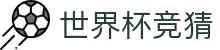 世界杯下注专区-竞猜投注与实时赛事跟踪-官方合作伙伴 | FIFA World Cup